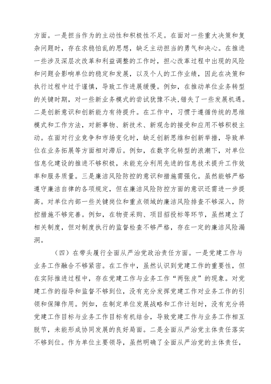 某局党组书记2025专题民主生活会、组织生活会对照检查材料（四个带头）（共六篇）.docx_第3页
