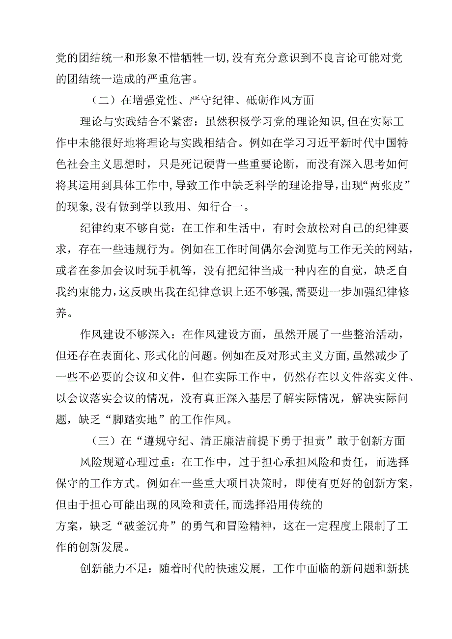 增强党性、严守纪律、砥砺作风方面等“四个方面”个人剖析材料（共10篇）.docx_第3页