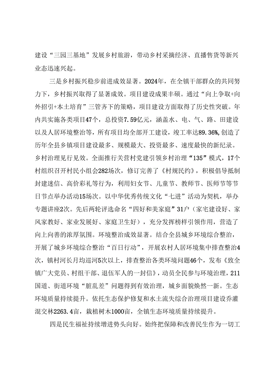党委副书记、政府镇长在全镇2025年经济工作会议上的讲话.docx_第3页