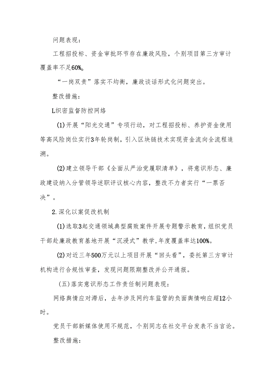 机关2024党组班子民主生活会问题整改落实工作方案范文2篇.docx_第2页