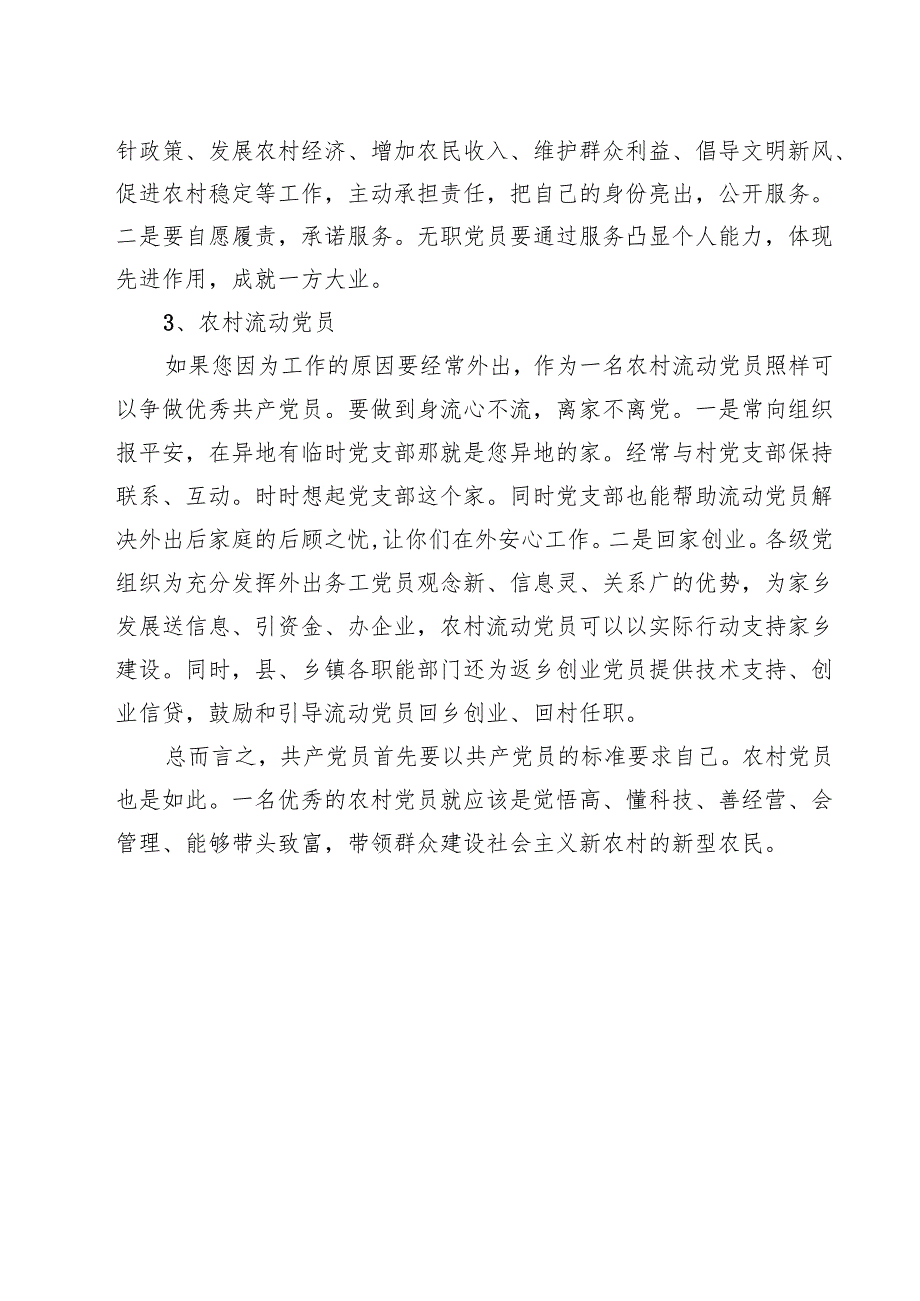 15篇 2025年基层党支部书记讲党课讲稿（精选）.docx_第3页