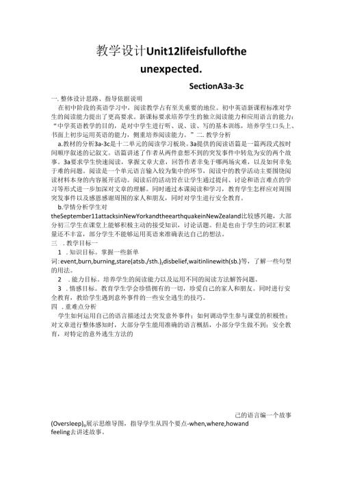 人教版九年级全一册Unit12Lifeisfulloftheunexpected.SectionA3a3c教案讲稿.docx