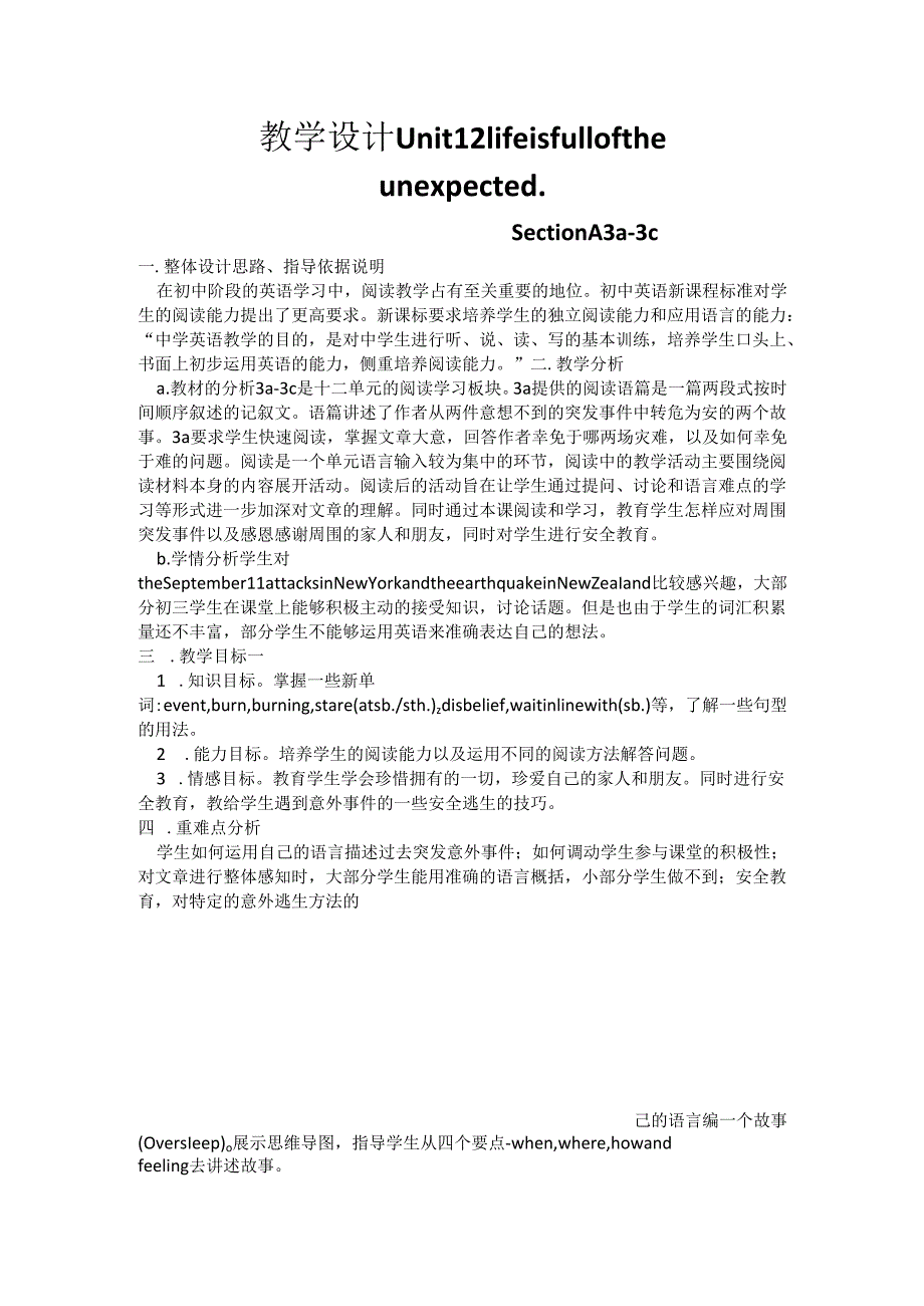 人教版九年级全一册Unit12Lifeisfulloftheunexpected.SectionA3a3c教案讲稿.docx_第1页