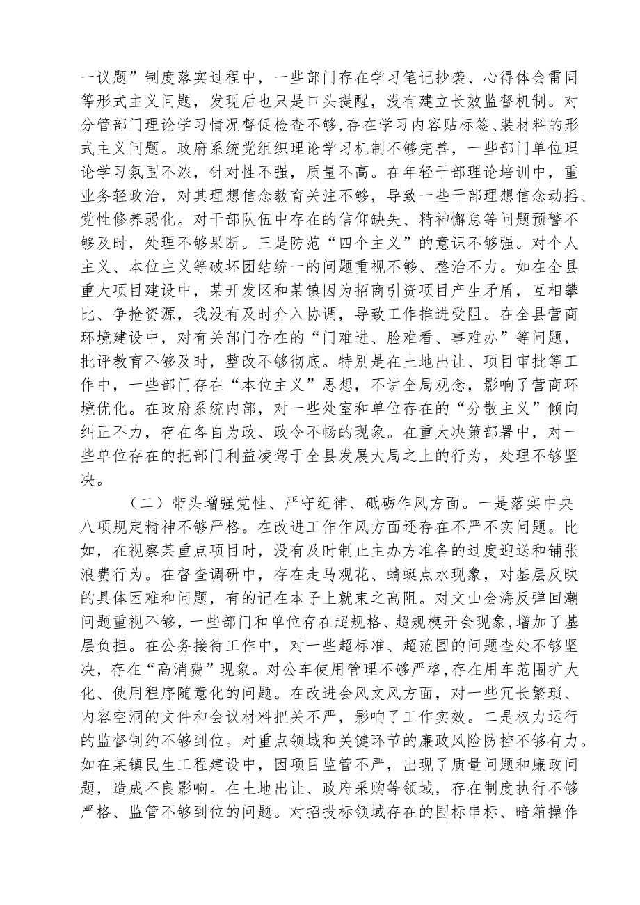 （3篇）2025四个带头带头增强党性、严守纪律、砥砺作风方面存在问题原因分析材料精选版.docx_第2页
