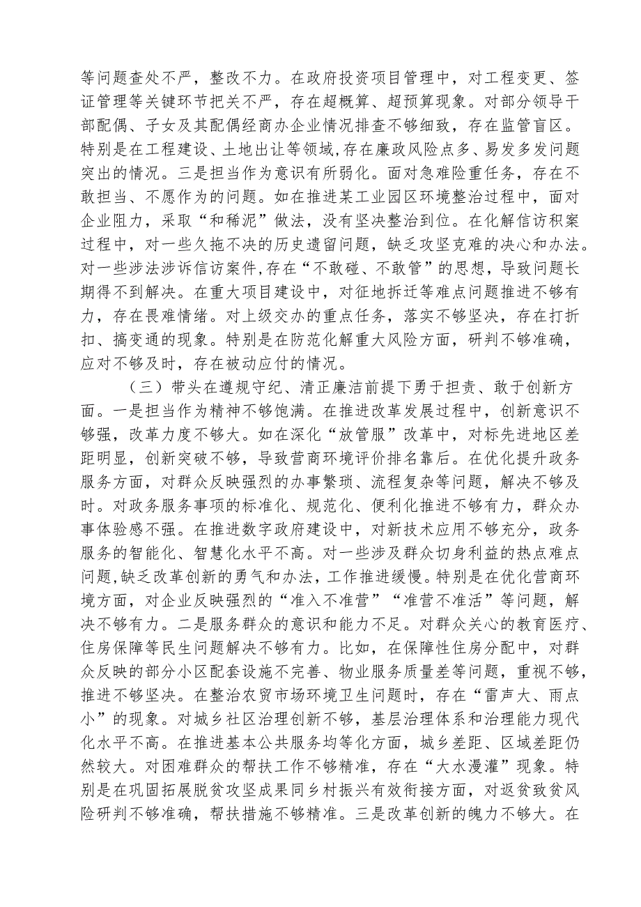 （3篇）2025四个带头带头增强党性、严守纪律、砥砺作风方面存在问题原因分析材料精选版.docx_第3页