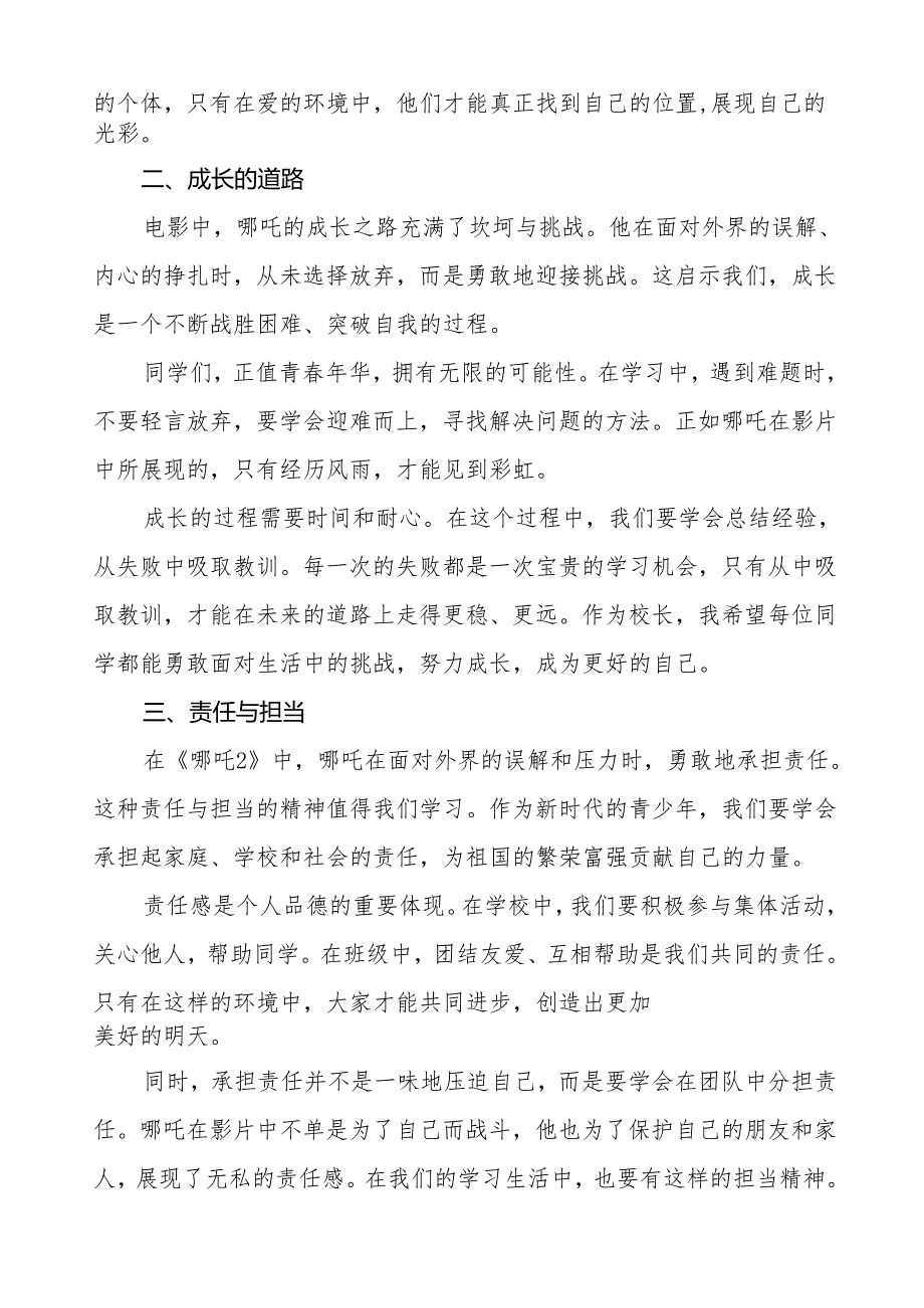 校长2025年季开学思政第一课讲话稿：电影《哪吒之魔童闹海》关于教育和成长的话题等13篇.docx_第2页