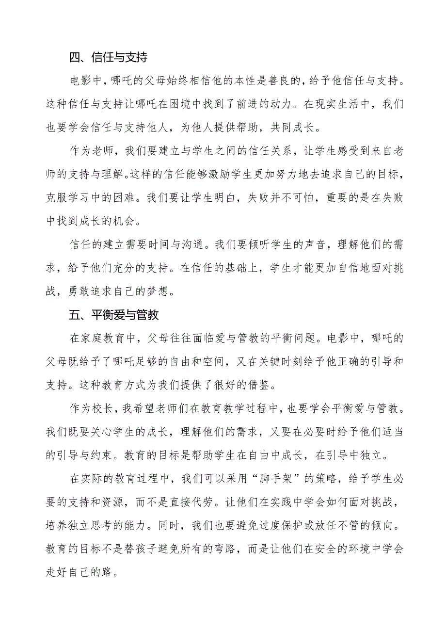 校长2025年季开学思政第一课讲话稿：电影《哪吒之魔童闹海》关于教育和成长的话题等13篇.docx_第3页