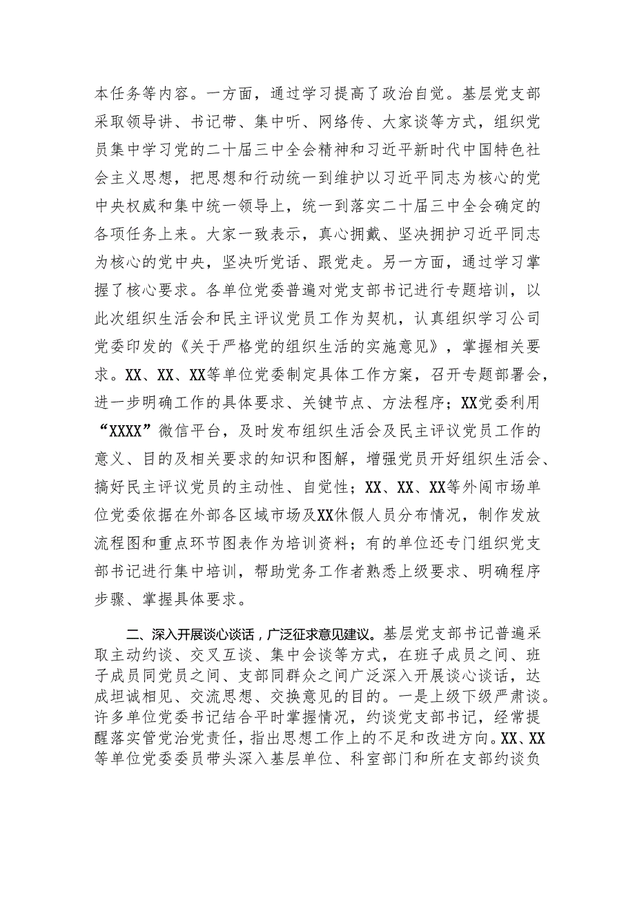 单位2024组织生活会和民主评议党员情况报告.docx_第2页