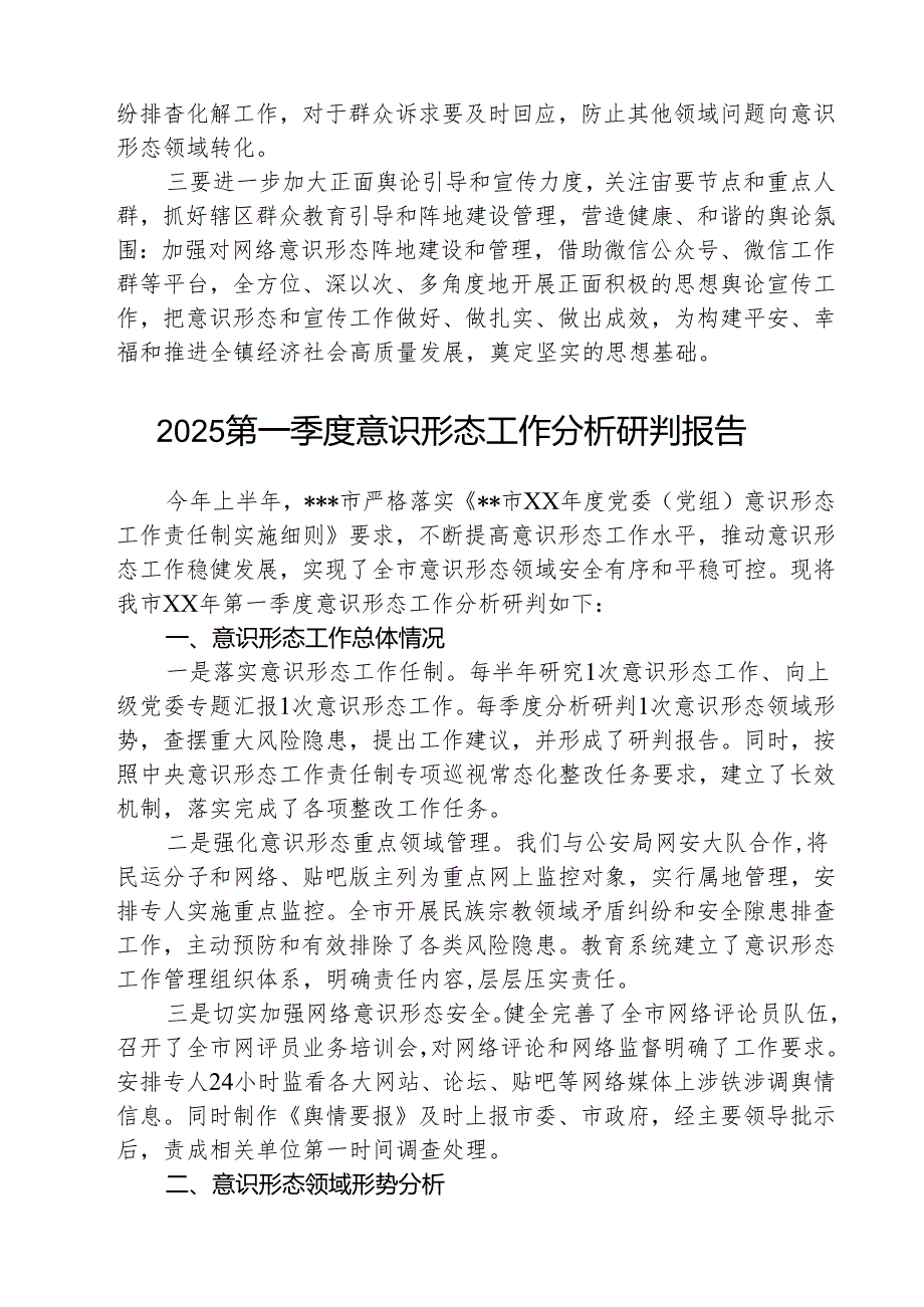 （3篇）2025落实意识形态工作责任制工作总结情况报告范文.docx_第3页