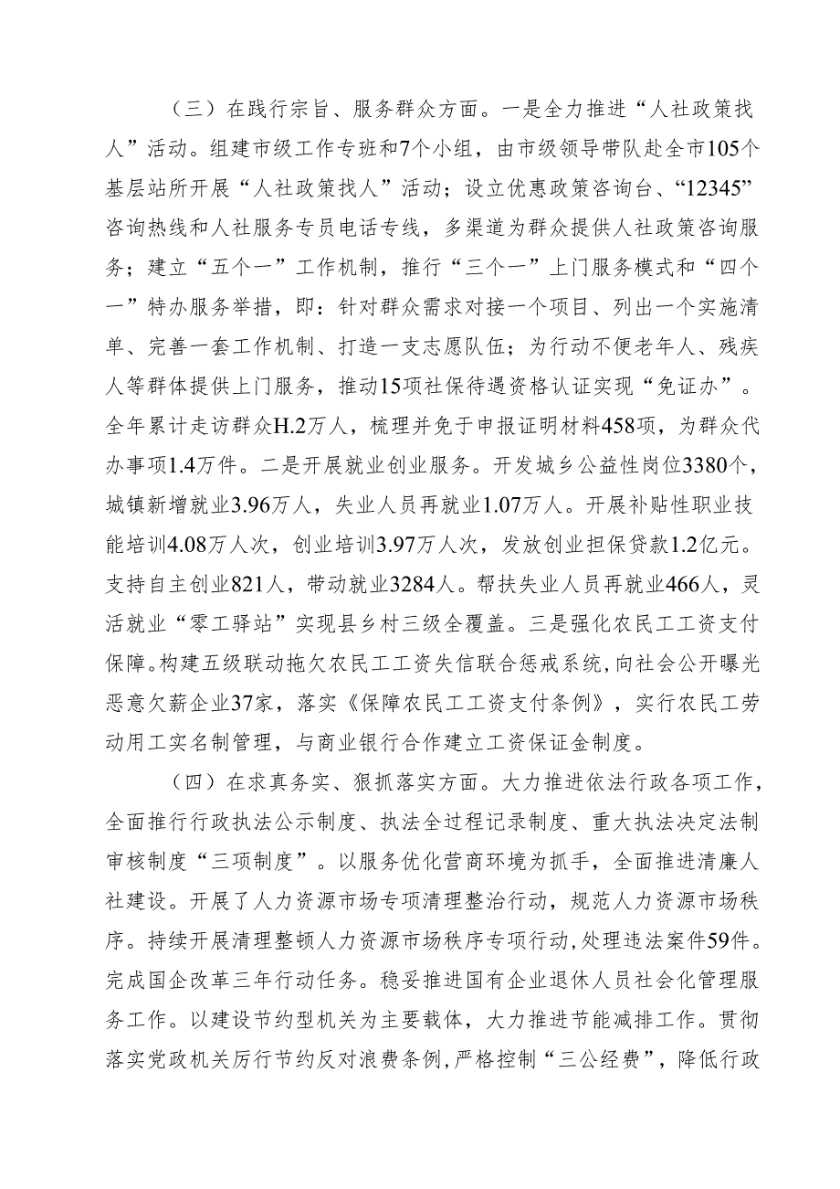 党组书记2025年民主生活会个人对照检查发言（四个带头）(15篇集合).docx_第3页