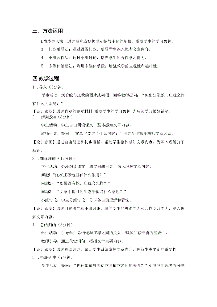 四年级下册《群文阅读书》教学设计.docx_第2页