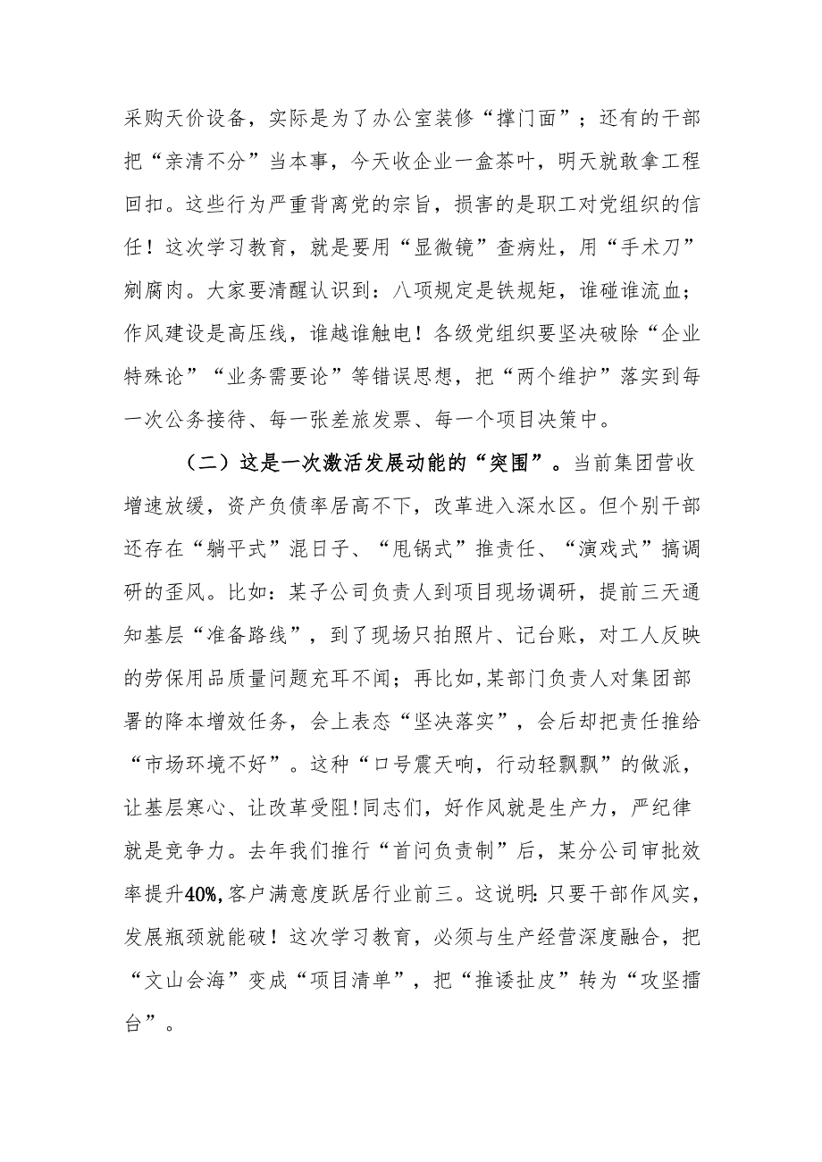 在公司2025年深入贯彻中央八项规定精神学习教育动员部署会上的讲话.docx_第2页