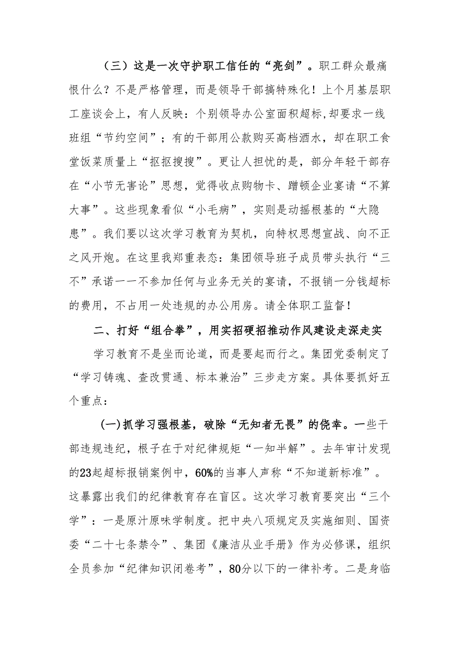 在公司2025年深入贯彻中央八项规定精神学习教育动员部署会上的讲话.docx_第3页