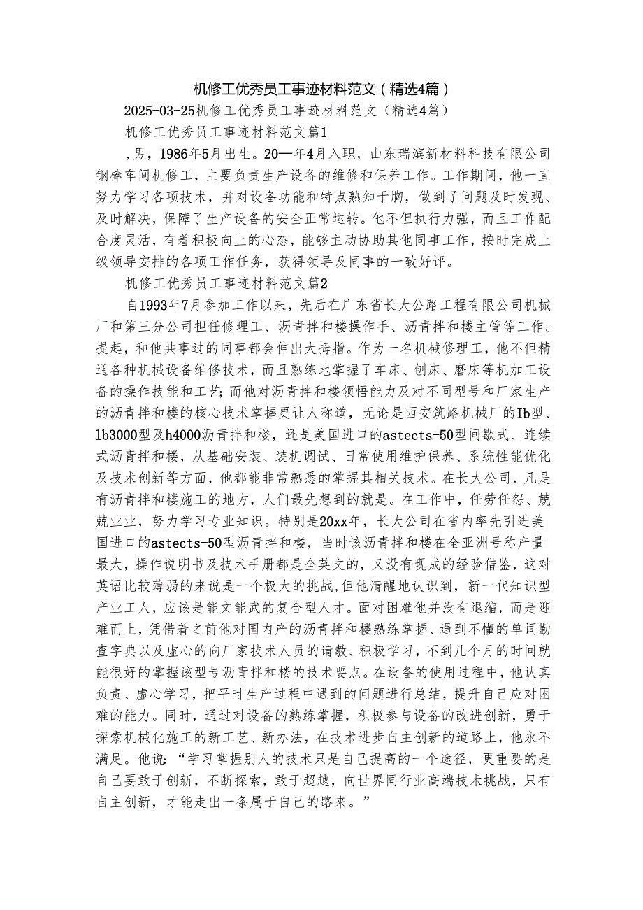 机修工优秀员工事迹材料范文（精选4篇）.docx_第1页