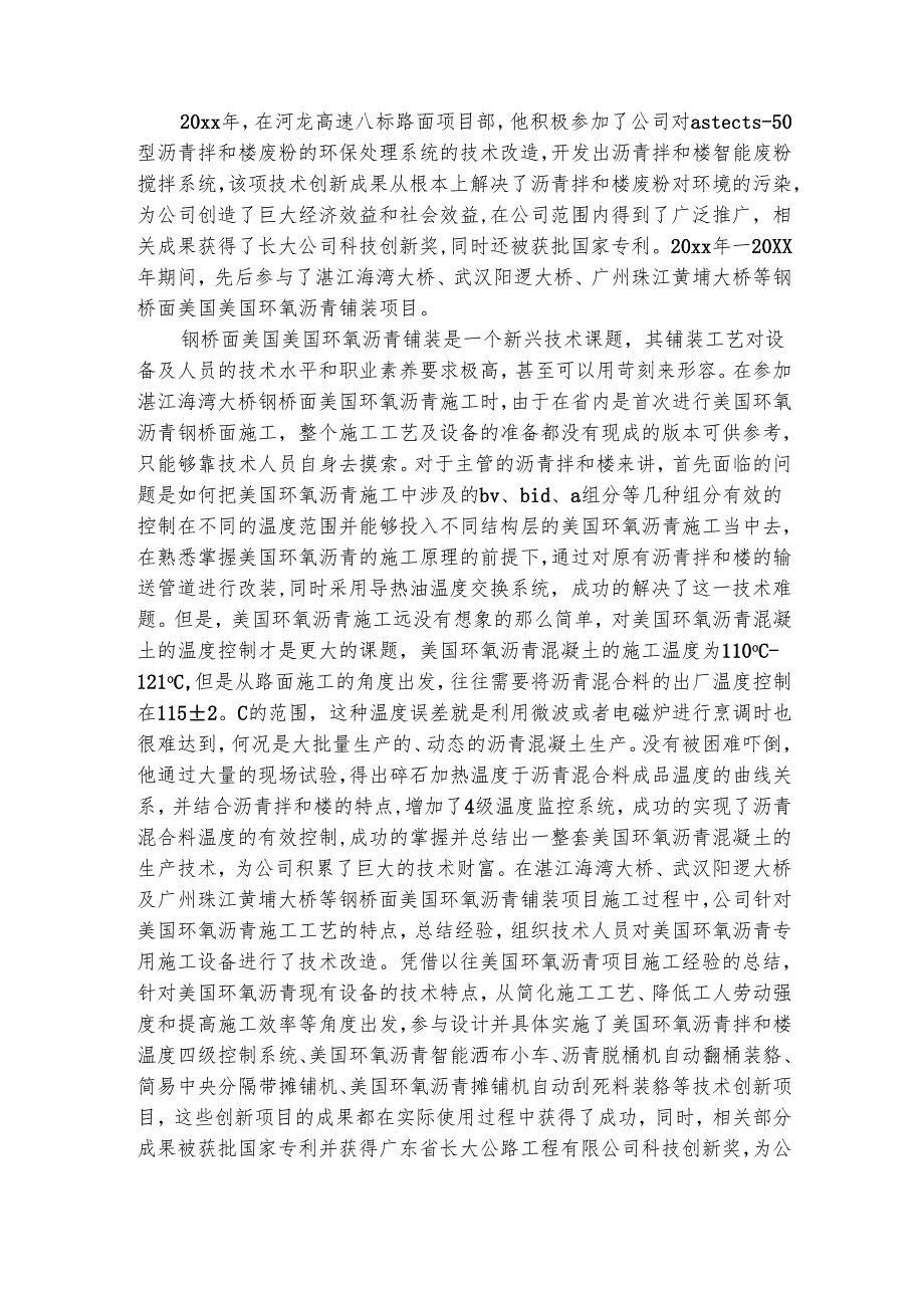 机修工优秀员工事迹材料范文（精选4篇）.docx_第2页
