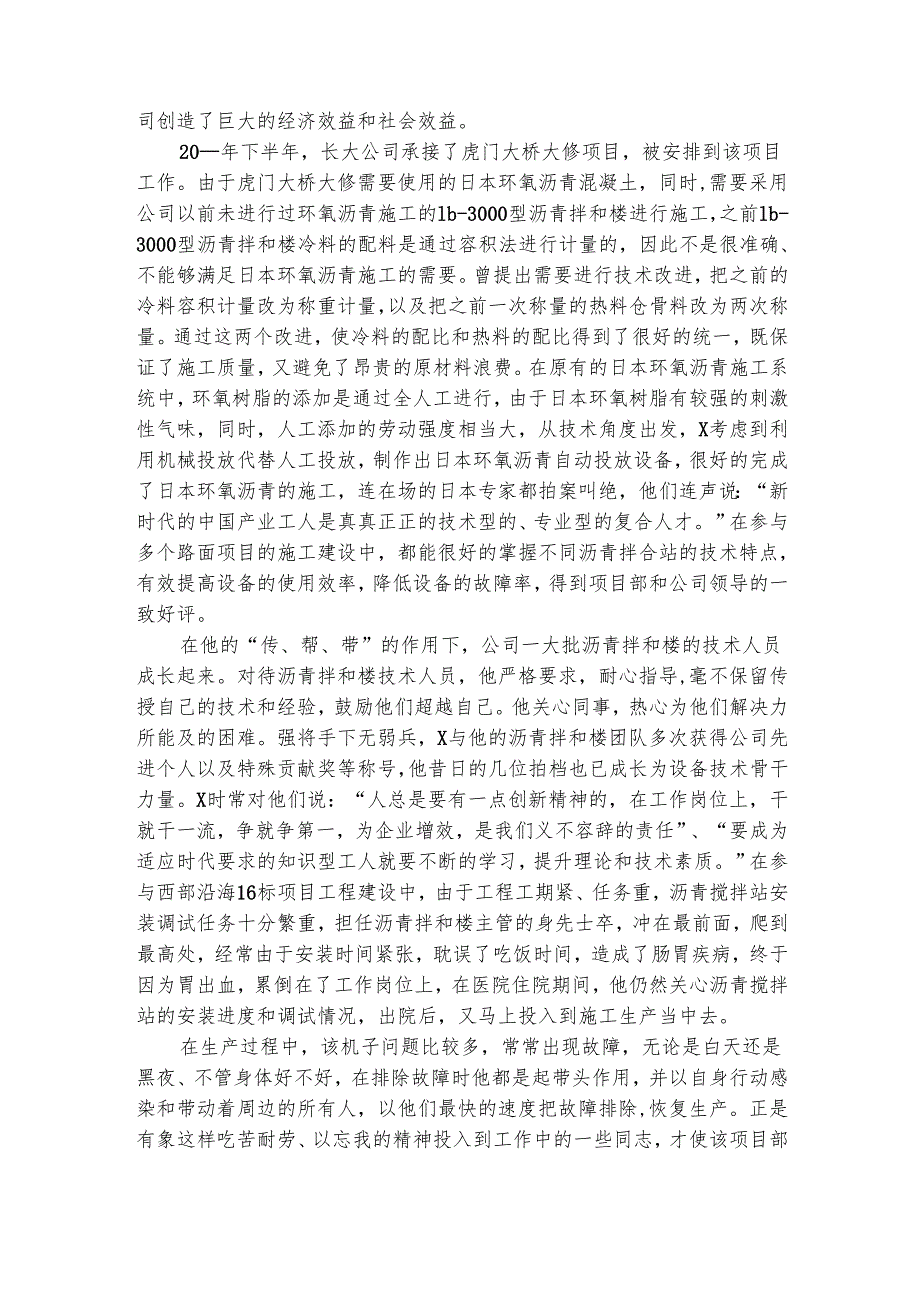 机修工优秀员工事迹材料范文（精选4篇）.docx_第3页