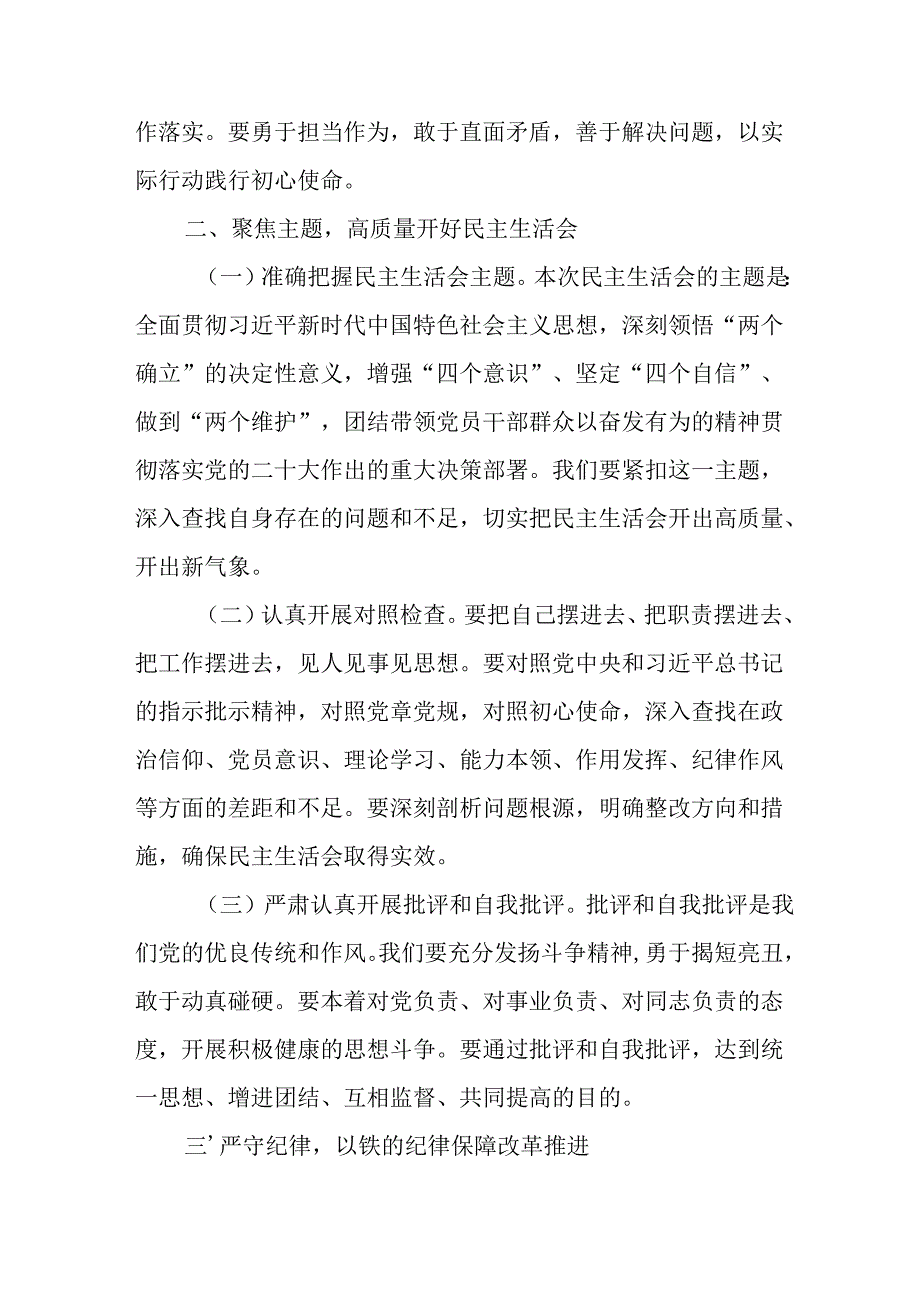 教师学习2024《民主生活》专题会发言工作汇报（7份）49.docx_第3页