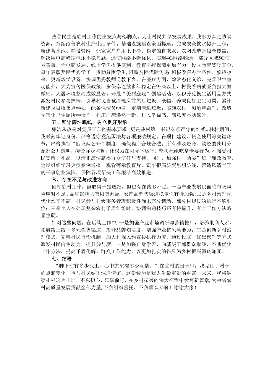 驻村第一书记述职述廉报告.docx_第2页