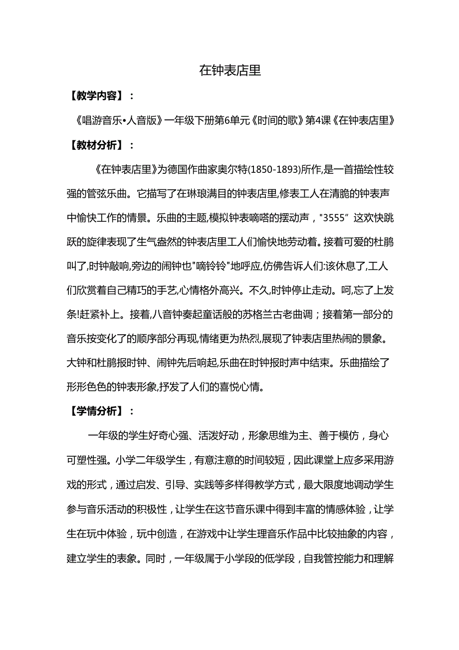（2025新版本）人音版一年级音乐下册《在钟表店里》 教案(1).docx_第1页