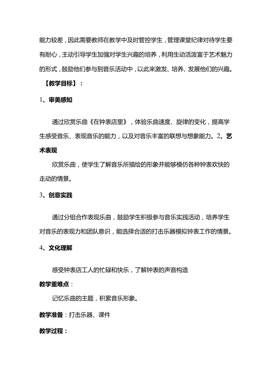（2025新版本）人音版一年级音乐下册《在钟表店里》 教案(1).docx_第2页