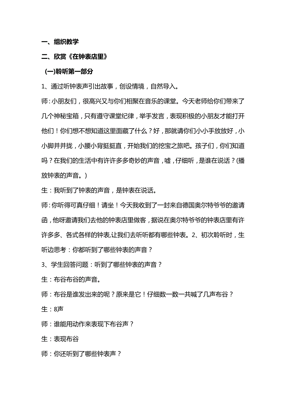 （2025新版本）人音版一年级音乐下册《在钟表店里》 教案(1).docx_第3页