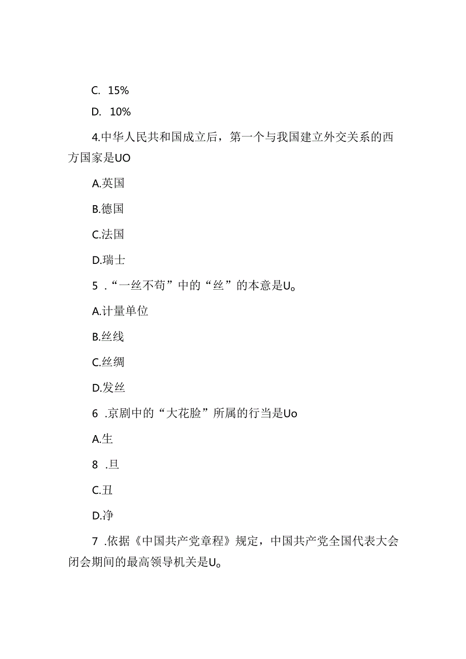 2004年天津公务员行测考试真题及答案解析.docx_第2页