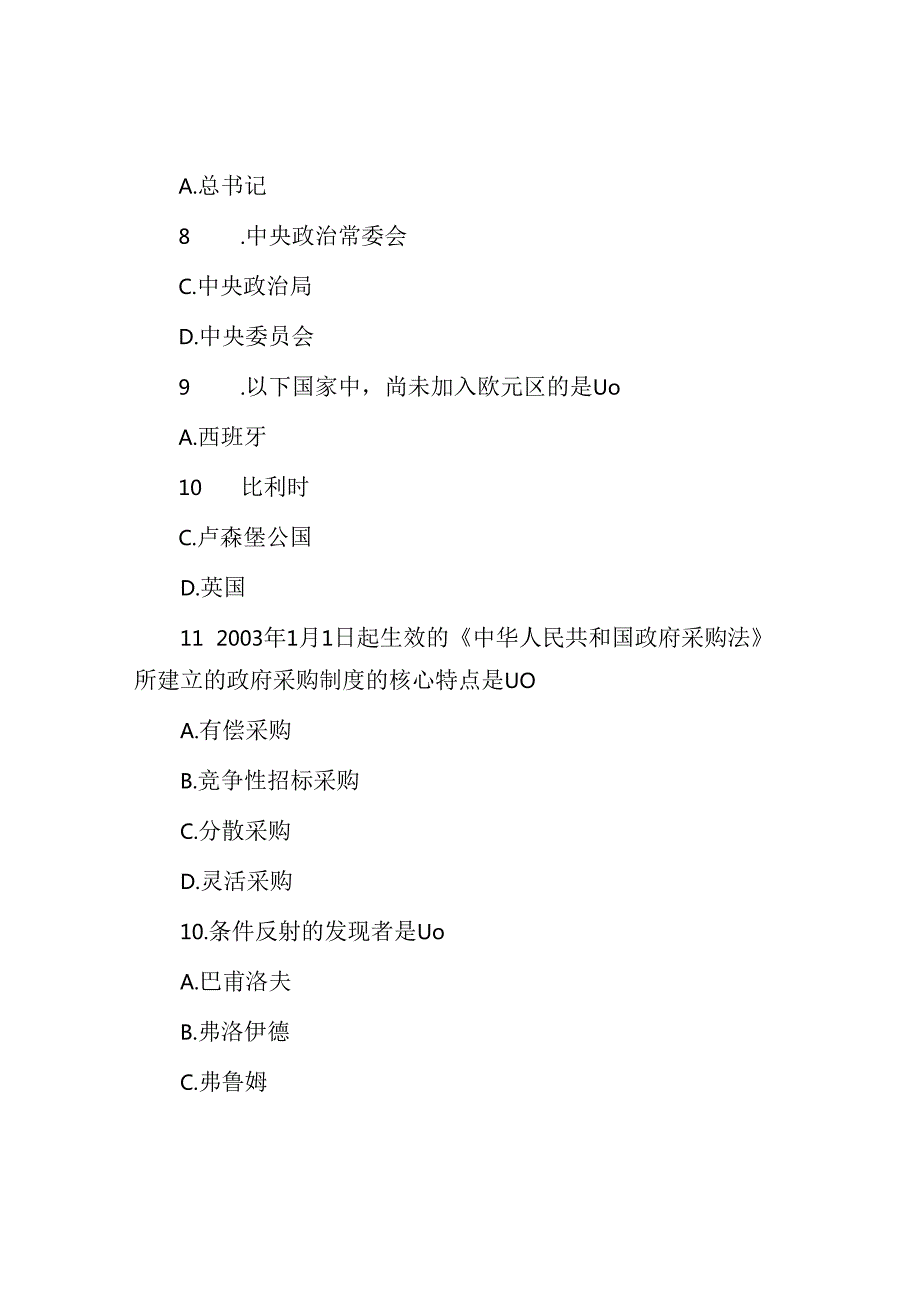 2004年天津公务员行测考试真题及答案解析.docx_第3页