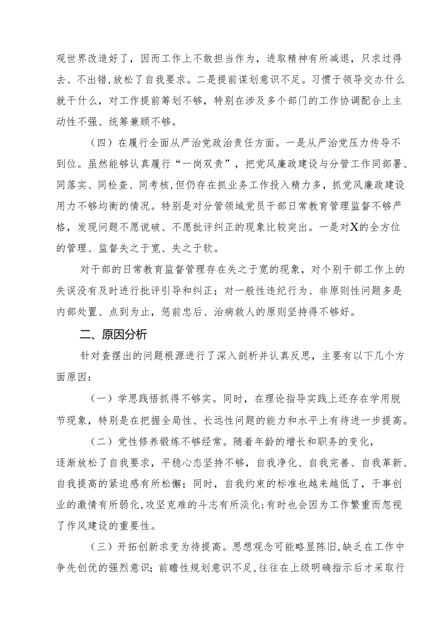 5篇党组书记2025年民主生活会个人对照检查发言（四个带头）范文.docx_第2页