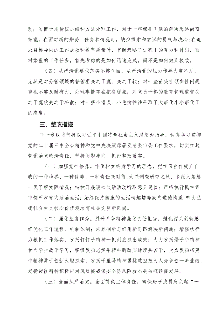 5篇党组书记2025年民主生活会个人对照检查发言（四个带头）范文.docx_第3页