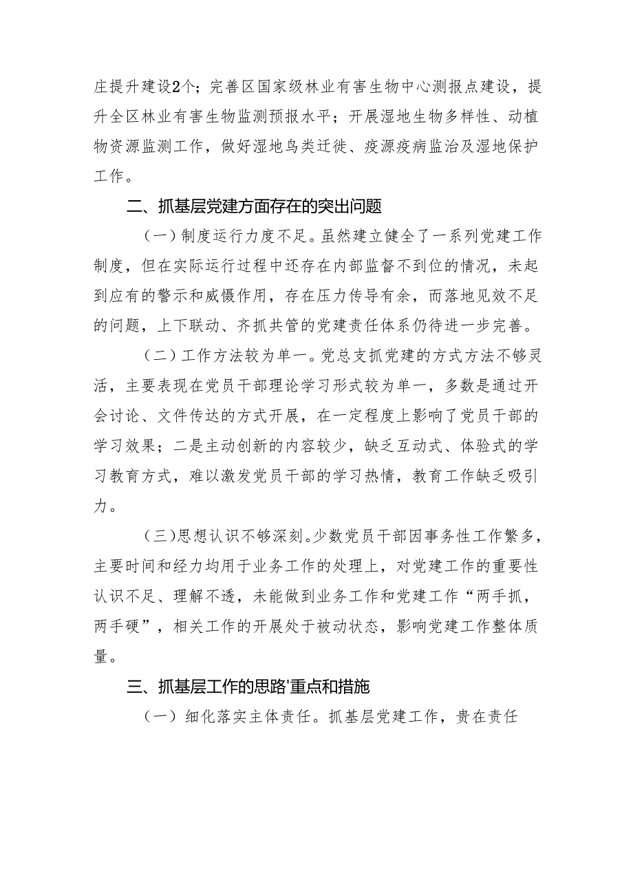 2025年党总支书记抓基层党建工作述职报告6篇.docx_第3页