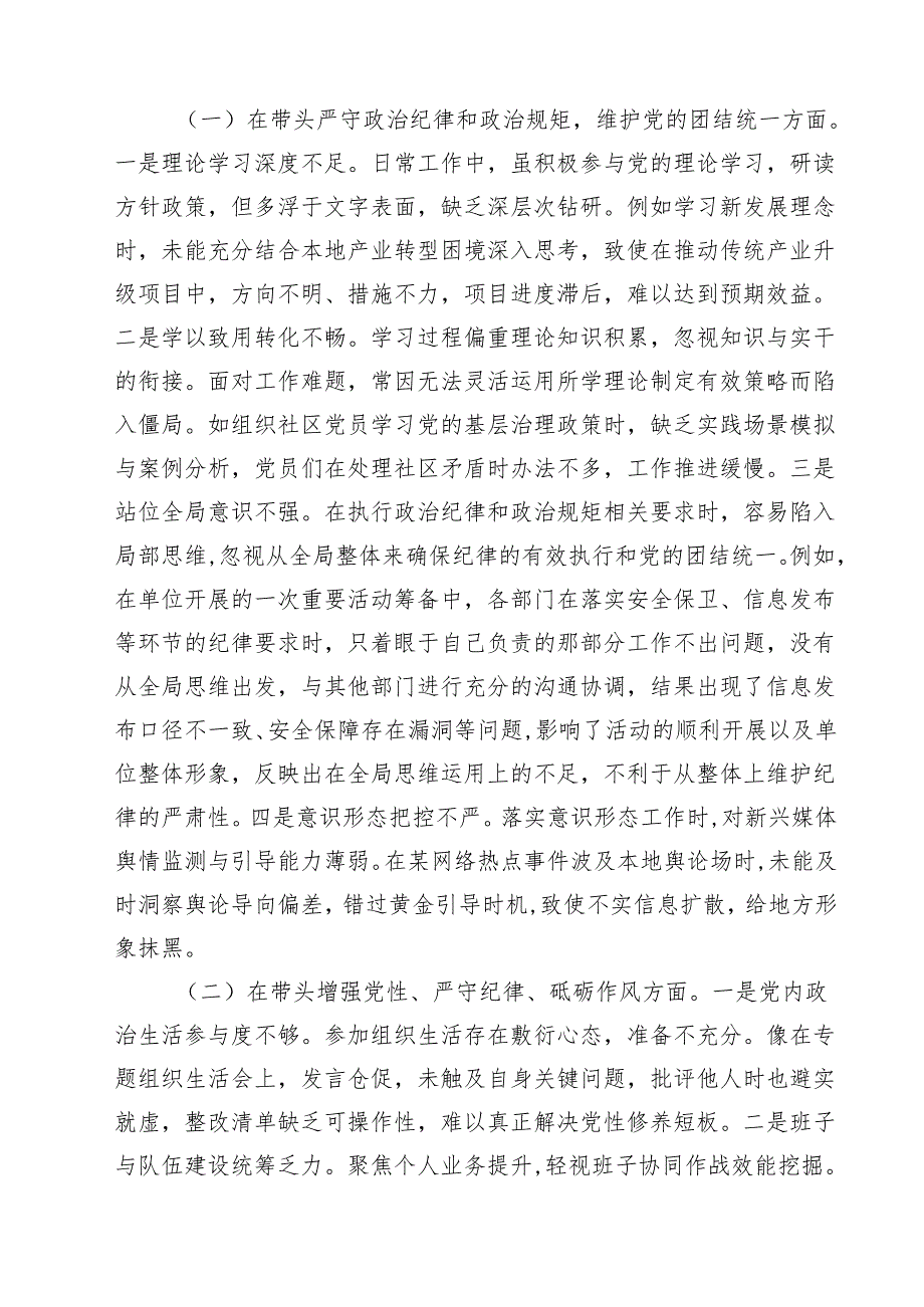 领导干部2025年专题民主生活会、组织生活会对照检查发言材料范文11篇专题资料.docx_第2页