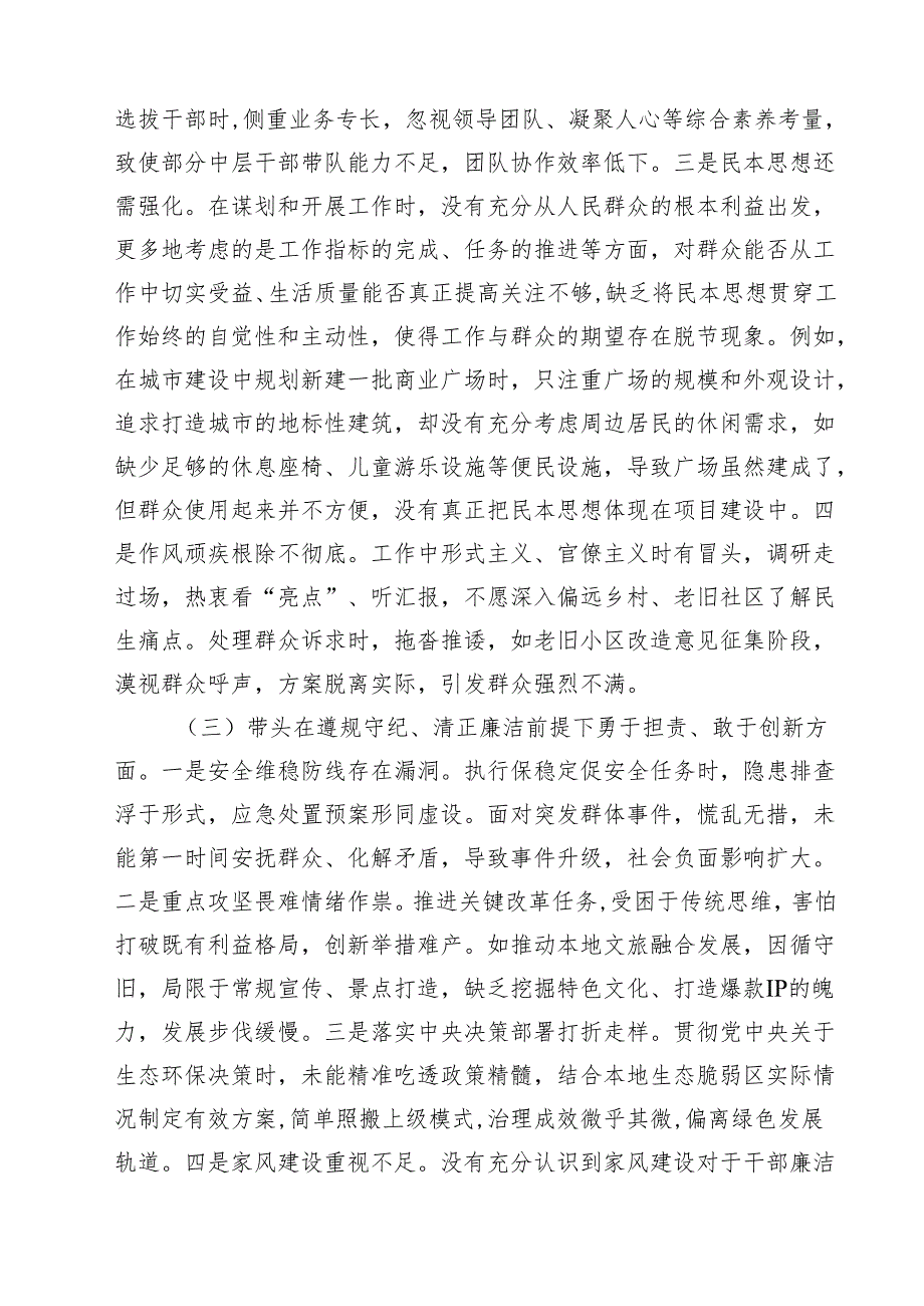 领导干部2025年专题民主生活会、组织生活会对照检查发言材料范文11篇专题资料.docx_第3页