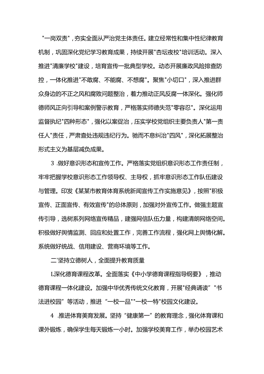 2025年某市教育和体育工作要点.docx_第2页