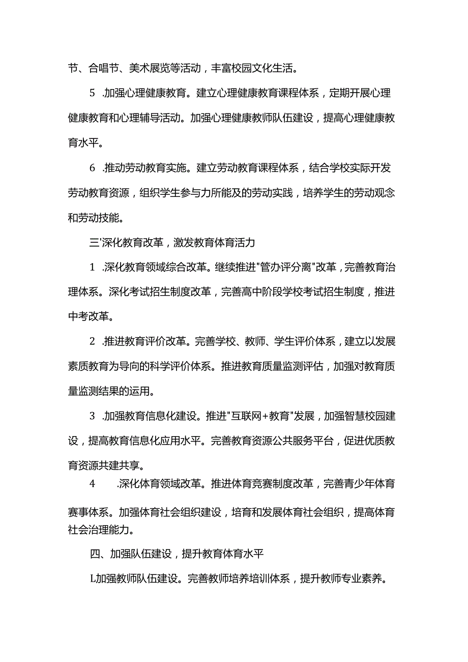2025年某市教育和体育工作要点.docx_第3页