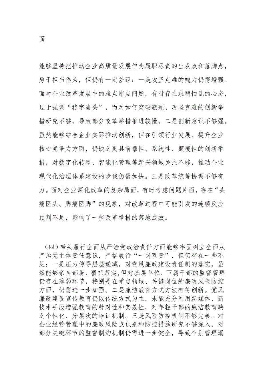 国企公司2024民主生活会对照检查材料（四个带头）2.docx_第3页