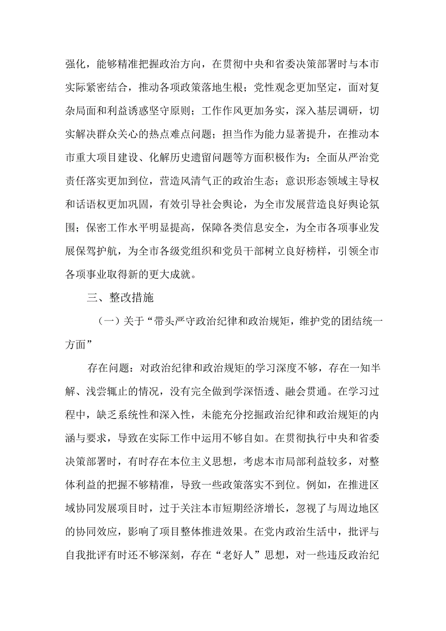3篇领导干部2024民主生活会整改实施方案.docx_第2页