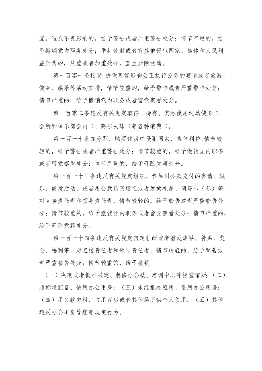 深入贯彻中央八项规定精神学习教育党课辅导授课讲稿两篇.docx_第1页