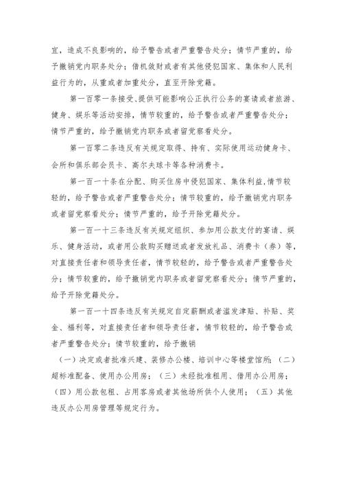 深入贯彻中央八项规定精神学习教育党课辅导授课讲稿两篇.docx