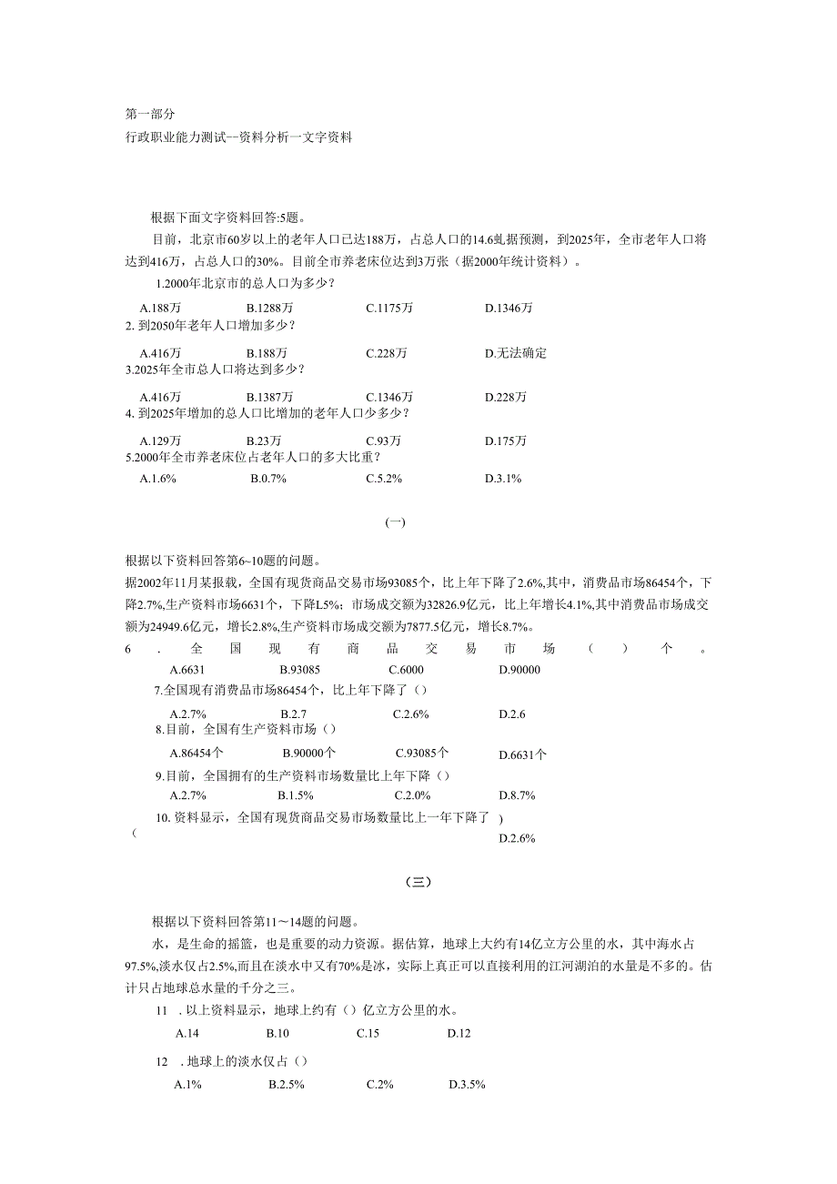 资料分析习题大全.docx_第1页