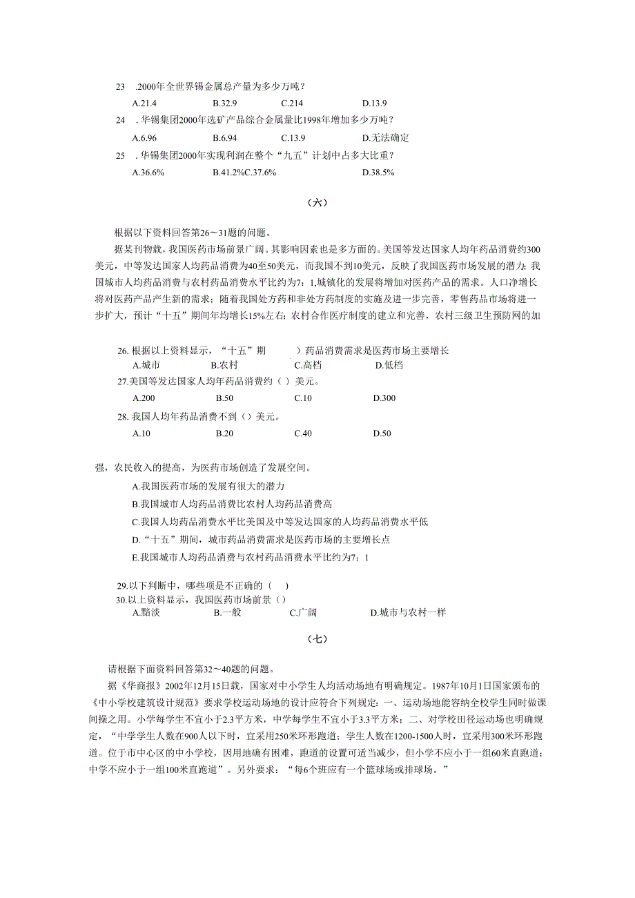 资料分析习题大全.docx_第3页
