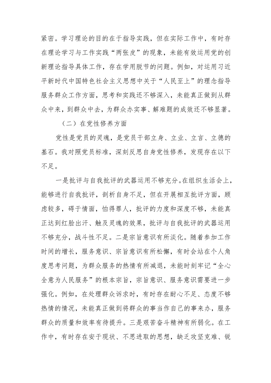 最新2024组织生活个人检视问题清单及整改措施word范文.docx_第2页