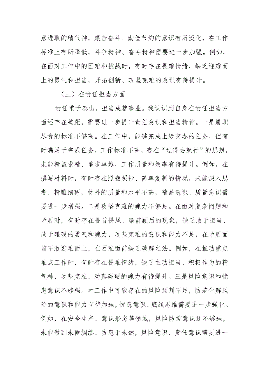 最新2024组织生活个人检视问题清单及整改措施word范文.docx_第3页