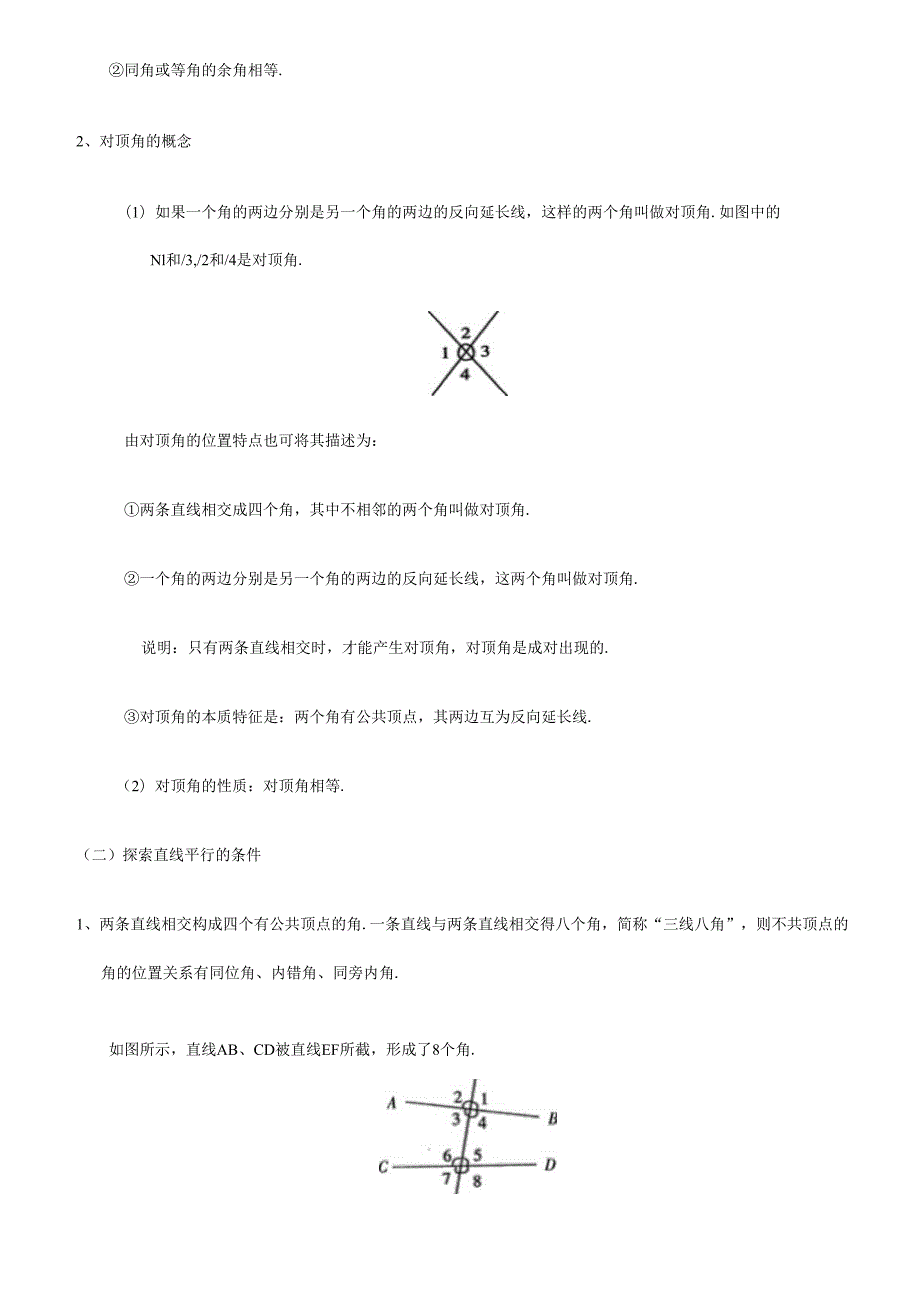 平行线与相交线的知识点总结与归纳.docx_第2页