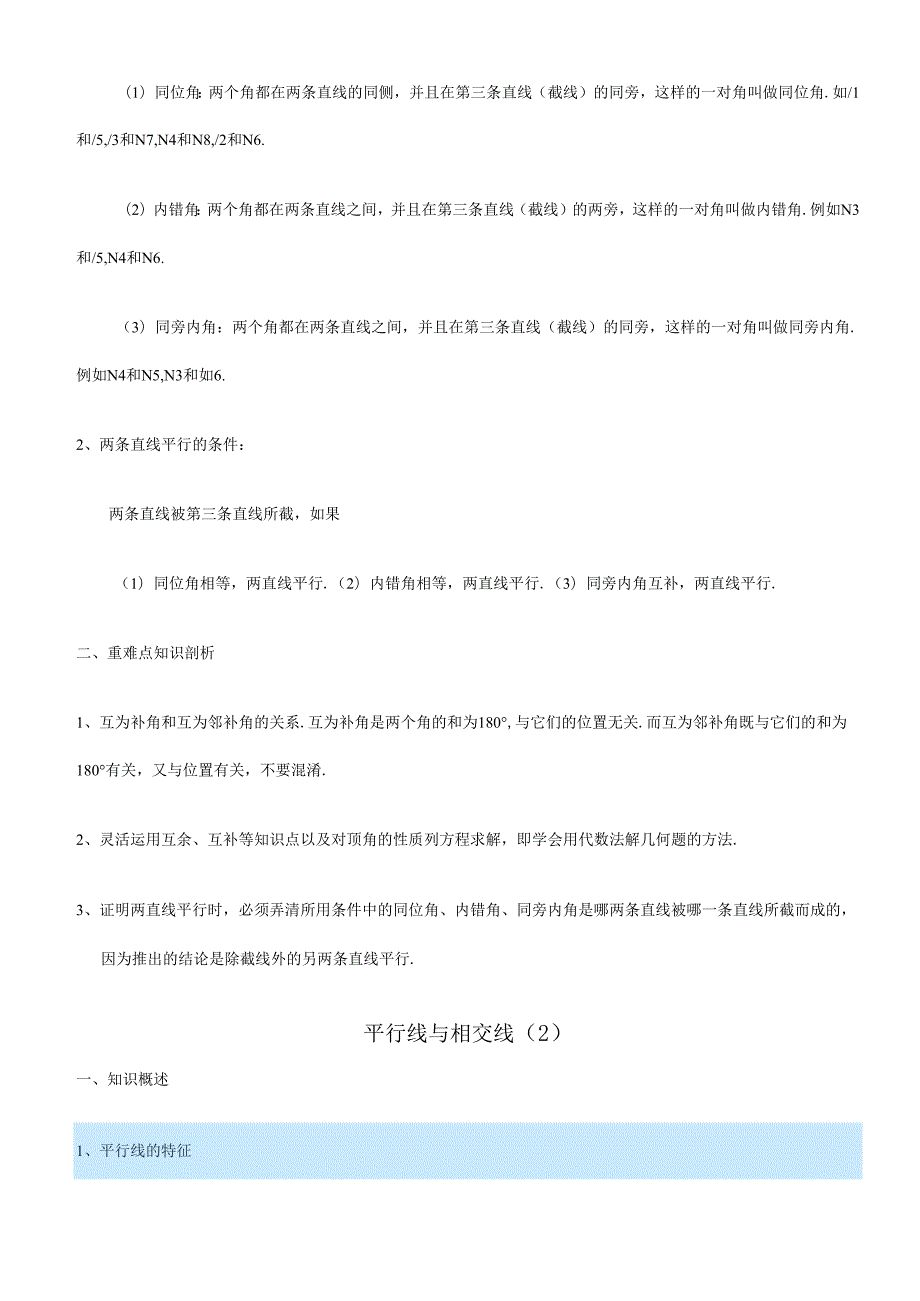 平行线与相交线的知识点总结与归纳.docx_第3页