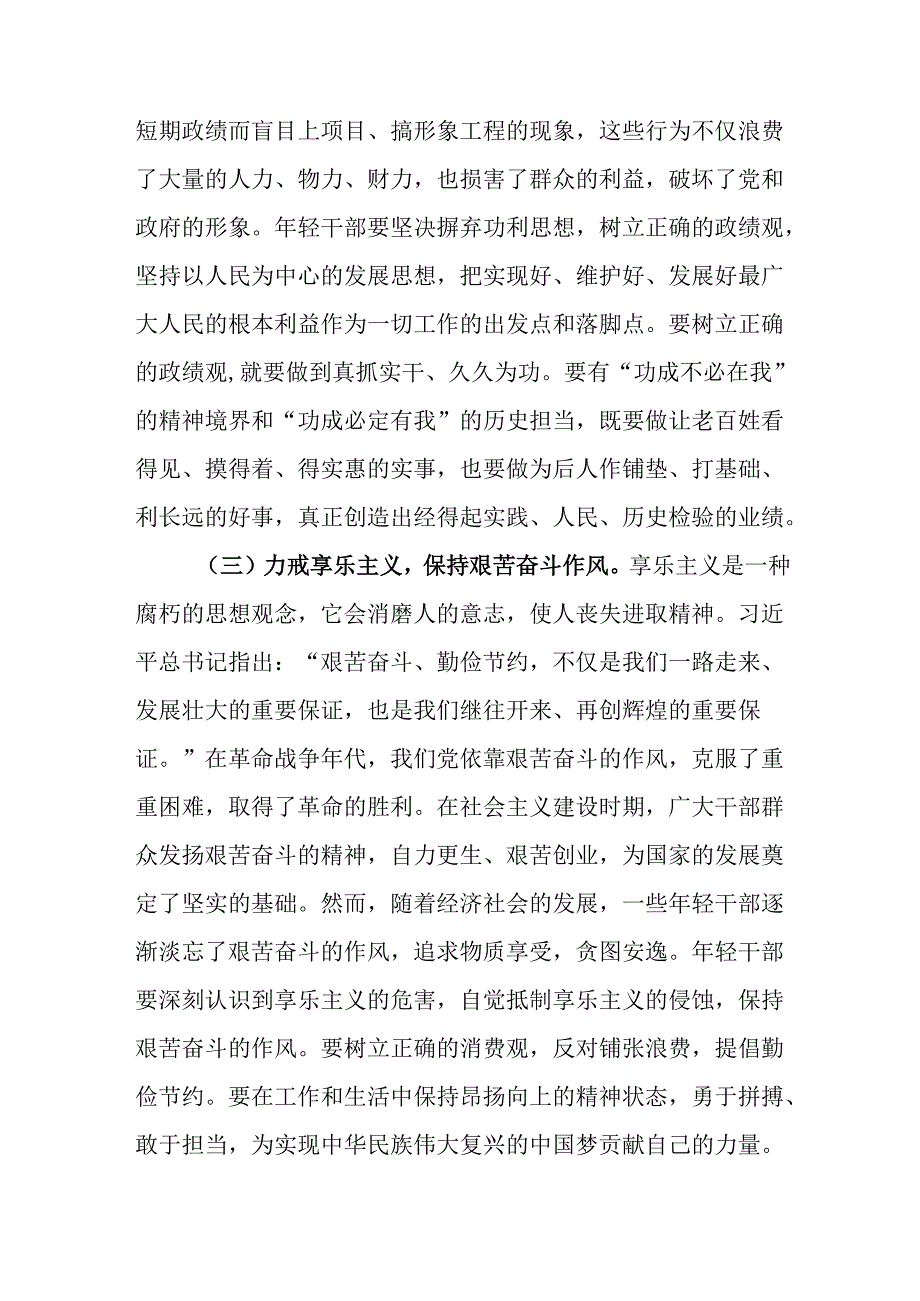 2025年第一季度专题党课：年轻干部要做好人生的“加减乘除”法.docx_第3页