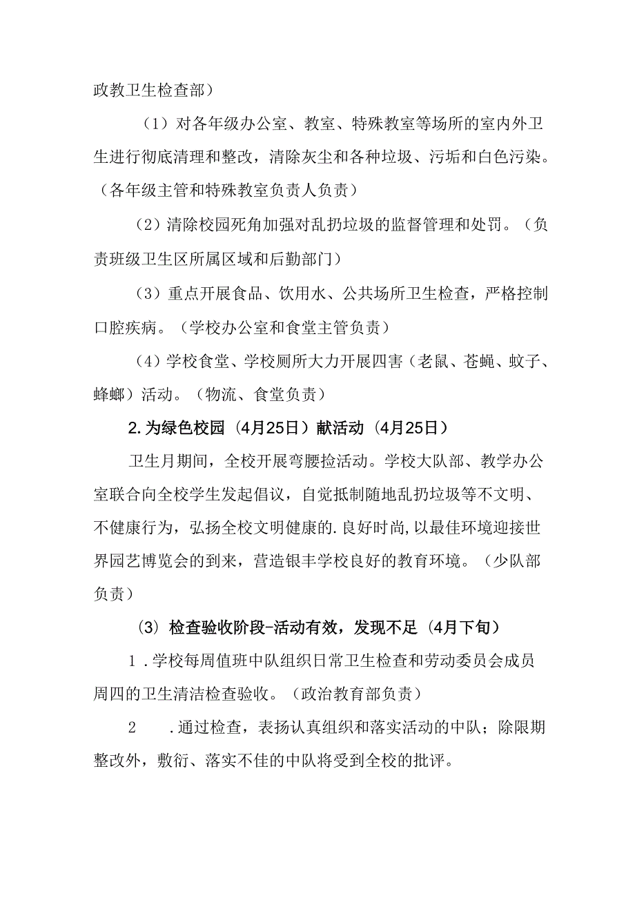 2025年中小学开展《全国第37个爱国卫生月》活动工作方案 （3份）99.docx_第2页