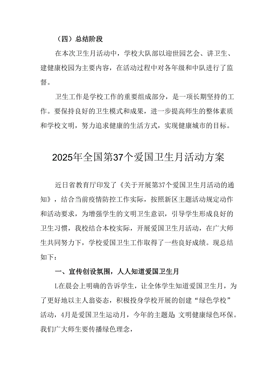 2025年中小学开展《全国第37个爱国卫生月》活动工作方案 （3份）99.docx_第3页