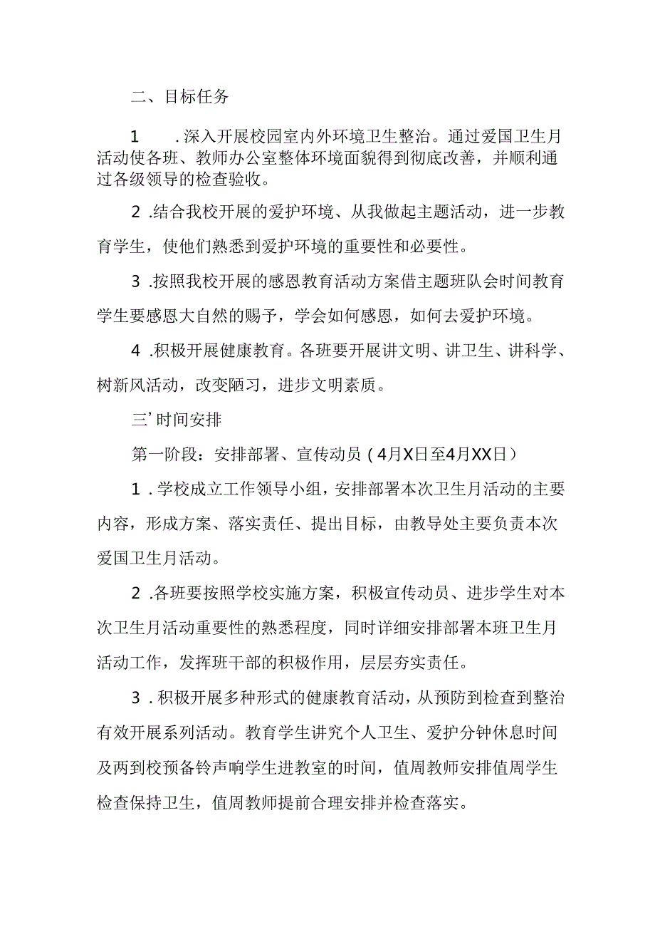 2025年企业开展《全国第37个爱国卫生月》活动工作方案.docx_第1页