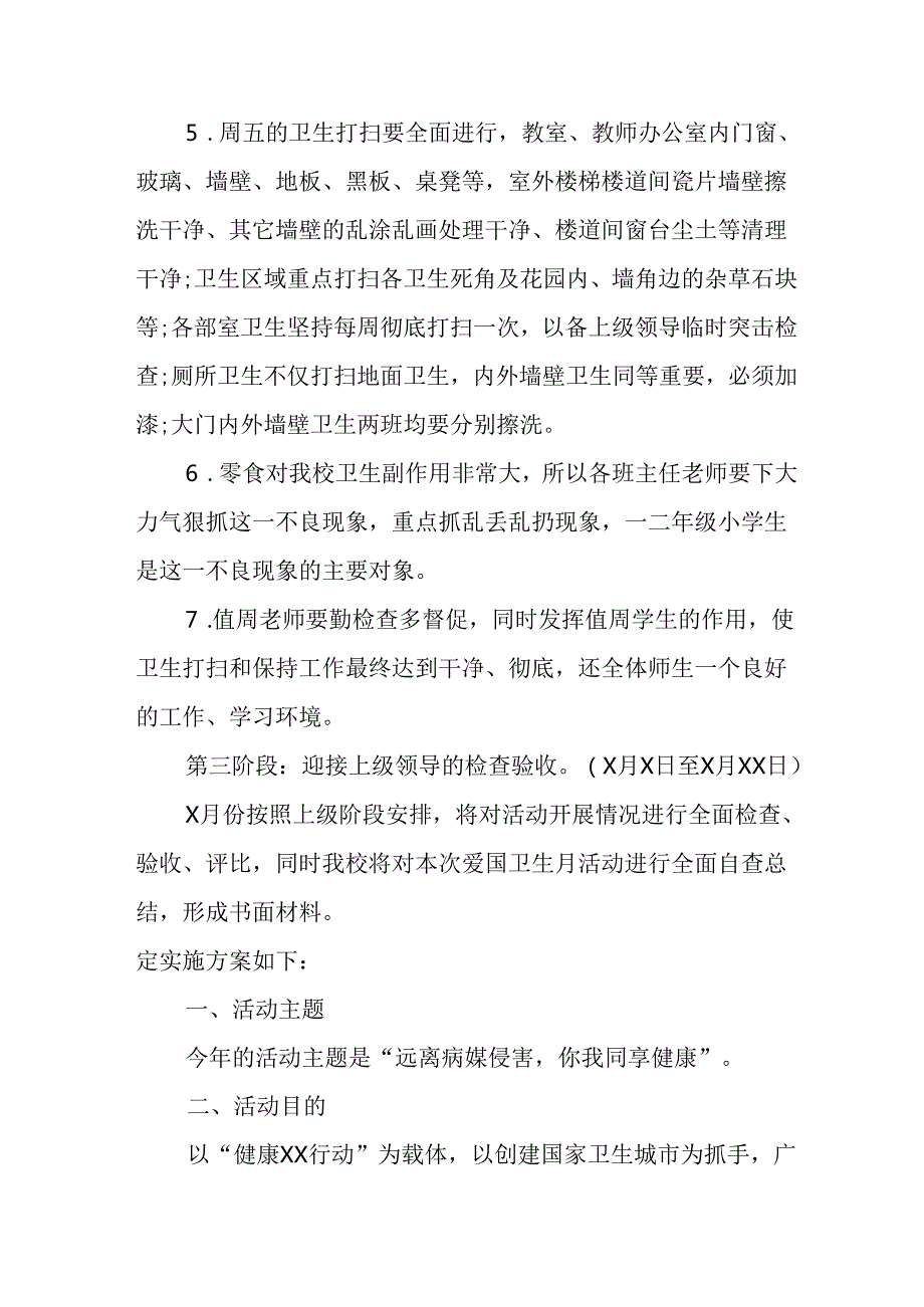 2025年企业开展《全国第37个爱国卫生月》活动工作方案.docx_第2页