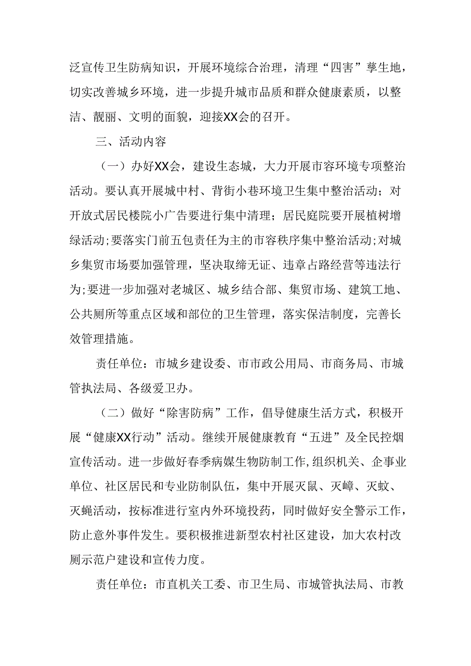 2025年企业开展《全国第37个爱国卫生月》活动工作方案.docx_第3页